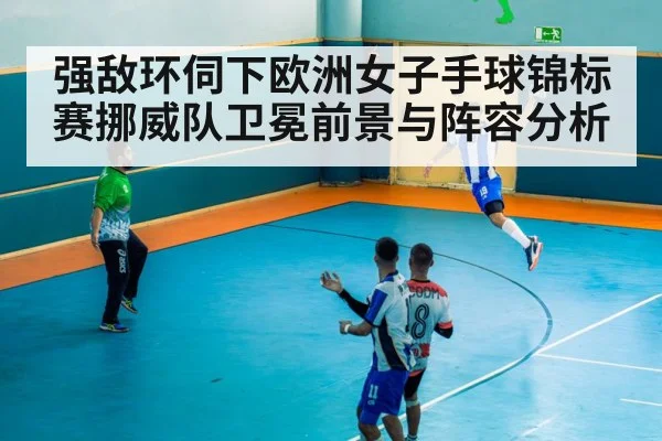 handball goalkeeper save