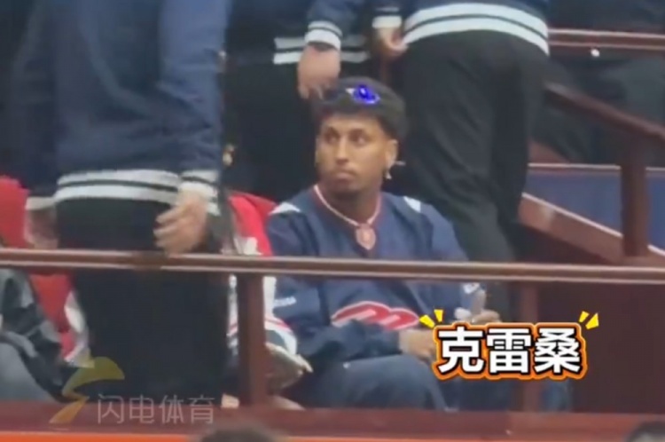 必一运动-克雷桑领衔，7名泰山球员观战山东男篮比赛